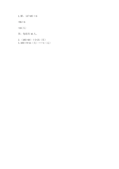 人教版三年级下册数学期中测试卷带答案（巩固）.docx