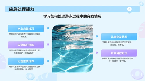蓝色插画风儿童游泳暑假班招生PPT模板