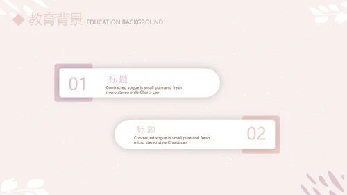 简约小清新个人简历自我介绍动态PPT模板