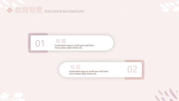 简约小清新个人简历自我介绍动态PPT模板