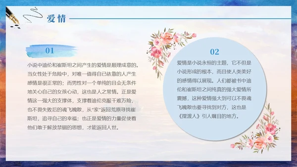 油画风摆渡人读书分享书籍介绍学生PPT