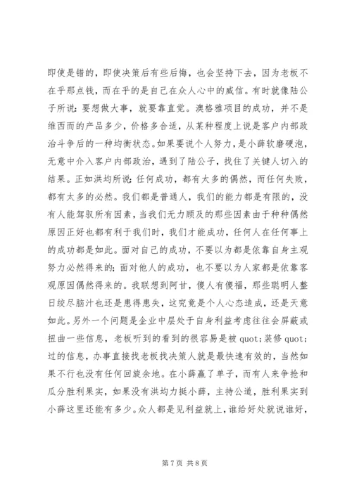 圈子圈套读后感.docx