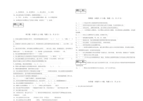 2020年二级(技师)保育员过关检测试卷A卷 附解析.docx