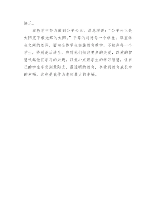 学习师德师风学习总结_1.docx