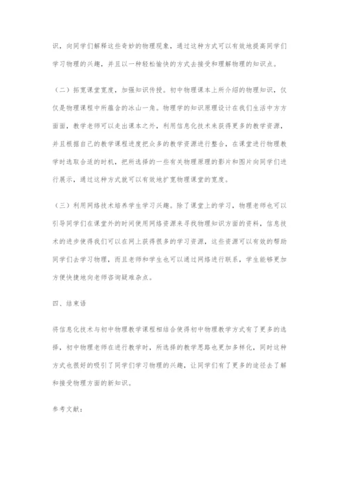 信息技术与初中物理课程有效融合的研究分析.docx