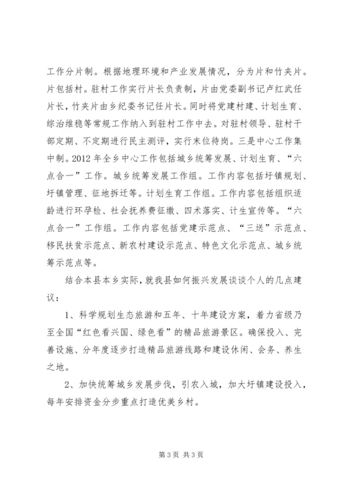 乡长学习十八大心得体会.docx