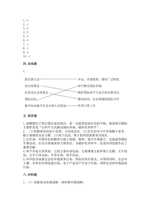 六年级下册道德与法治第四单元让世界更美好测试卷及完整答案【夺冠】.docx
