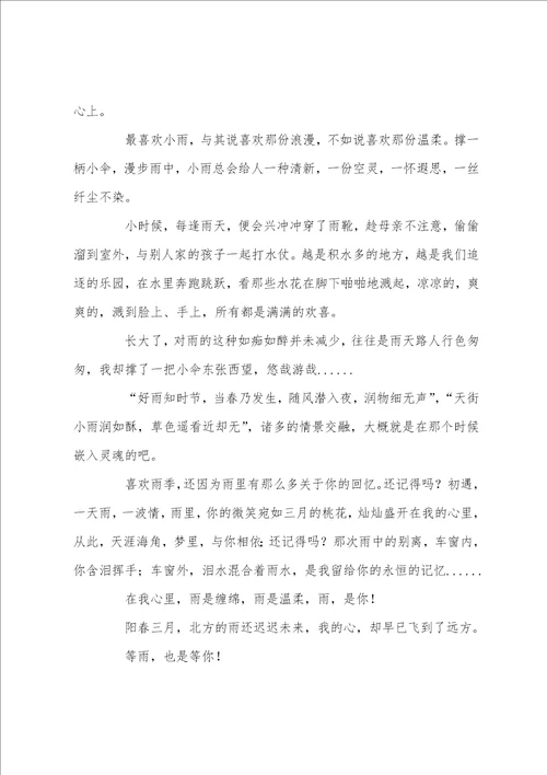 精选春天描写春天的作文1400字3篇