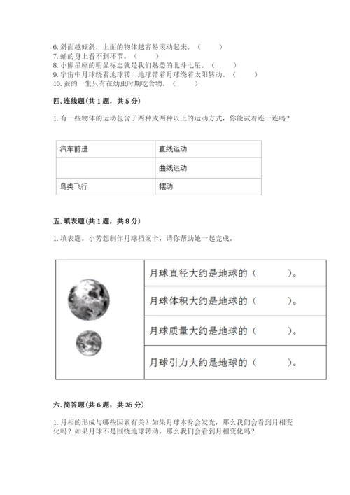 教科版三年级下册科学期末测试卷含完整答案（夺冠系列）.docx