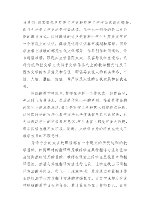 英美文学的论文相关范文精编.docx