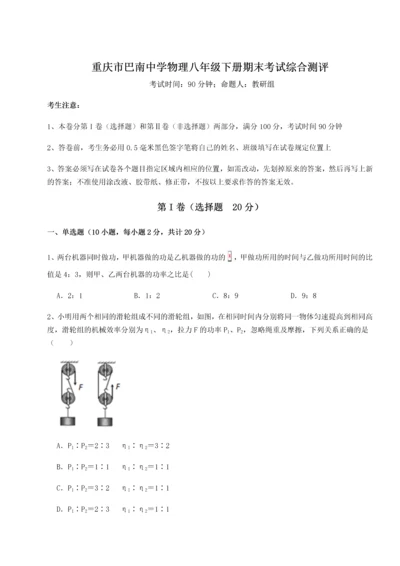 第二次月考滚动检测卷-重庆市巴南中学物理八年级下册期末考试综合测评试题（含详解）.docx