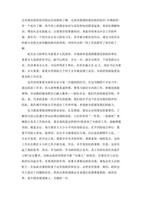 有关学生实习报告模板集合六篇.docx