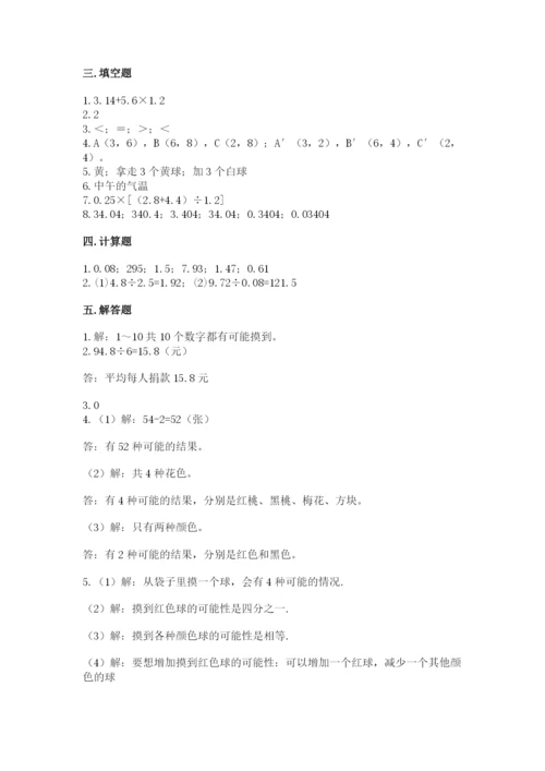 2022人教版五年级上册数学期末测试卷【夺冠】.docx