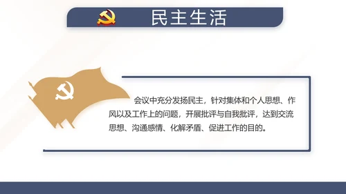 蓝色党建党支部党员学习教育培训活动动态PPT