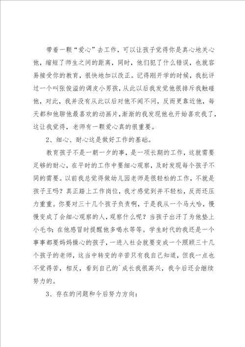 教师年度总结集锦7篇