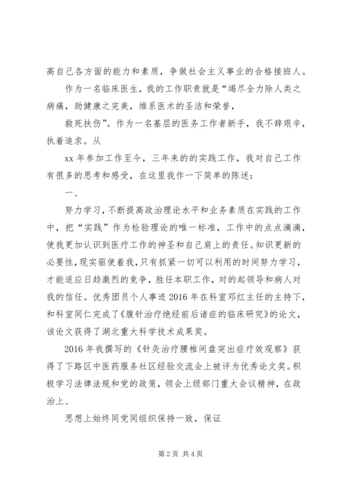 优秀先进个人事迹材料 (6).docx