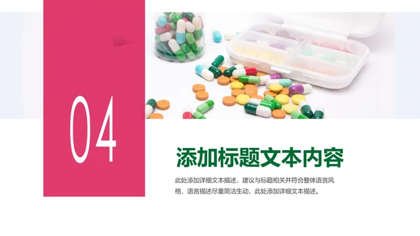 医院医药代表医疗药品医药公司PPT模板