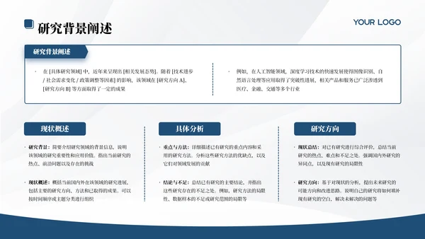 蓝色学院学术风文献汇报答辩PPT模板