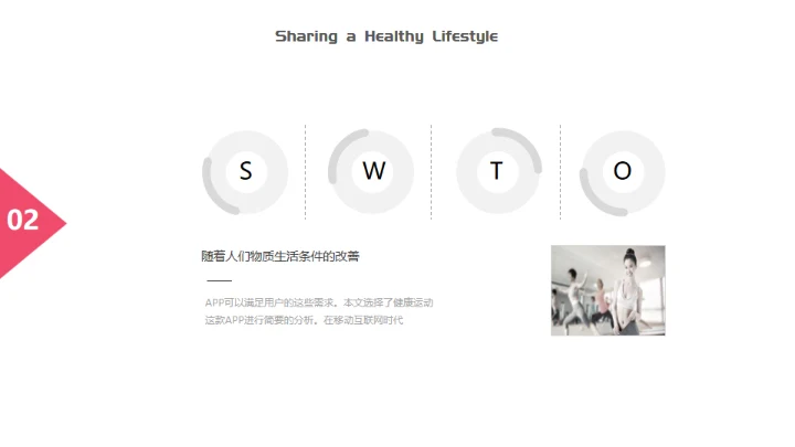 红色简约健康运动健身通用PPT模板