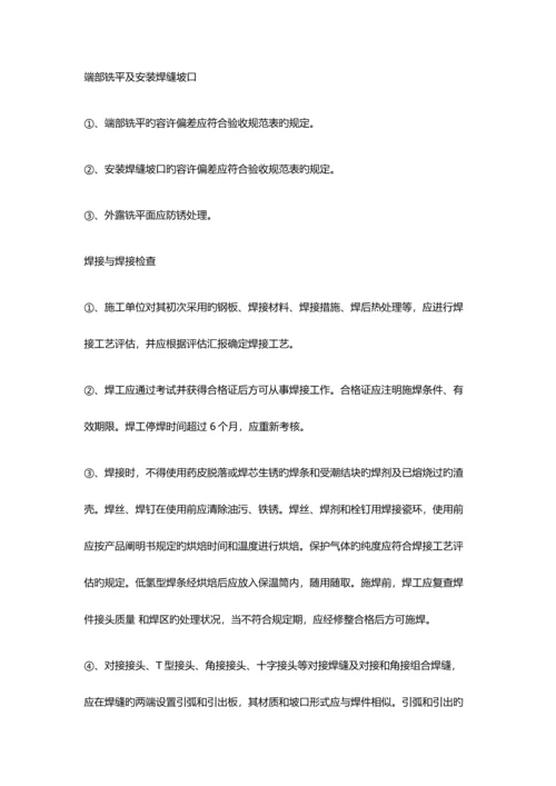 钢结构监理细则.docx