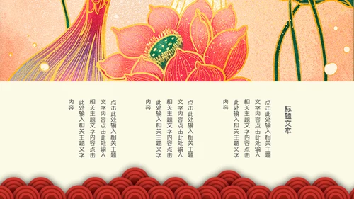 中式邀请函通用PPT模板