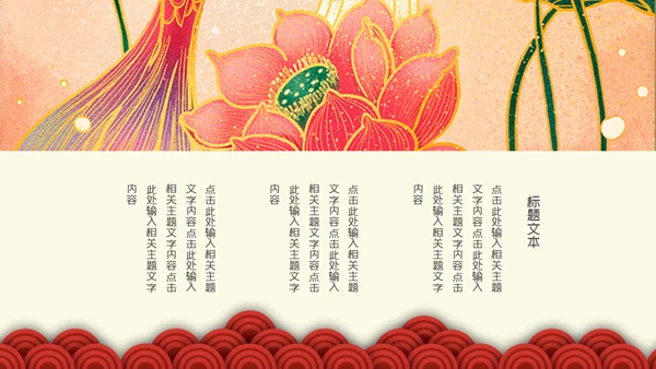 中式邀请函通用PPT模板