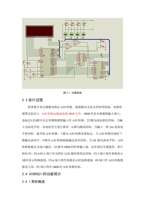 单片机优质课程设计数字电压表.docx