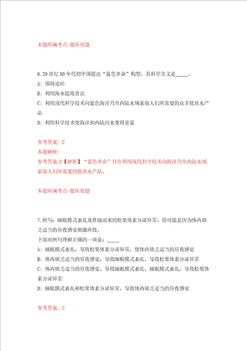 浙江宁波余姚市大隐镇公开招聘编外工作人员1名工作人员模拟试卷含答案解析第0次
