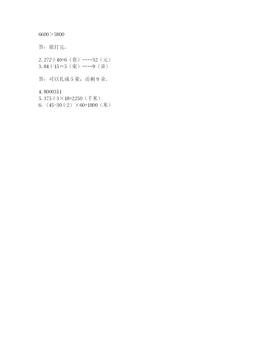人教版四年级上册数学期末测试卷（名师系列）.docx