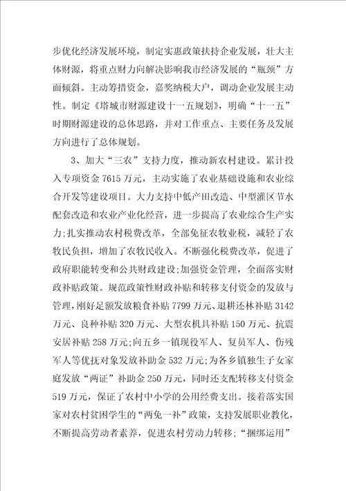 财政局个人年度工作总结三篇