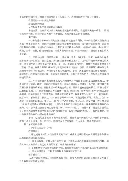 人教版小学五年级品德与社会(下册)教案.docx