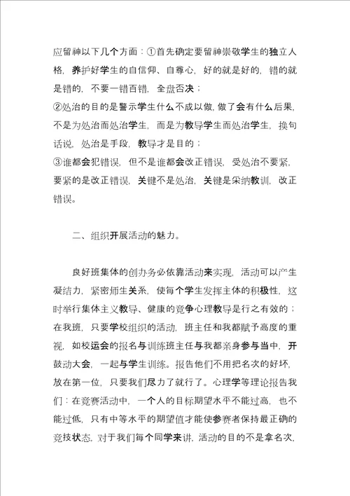 教师实习报告