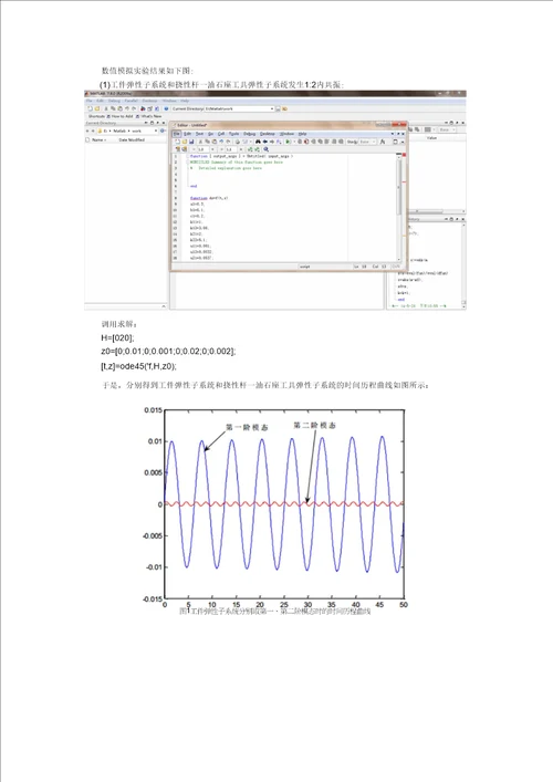 系统动力学小论文