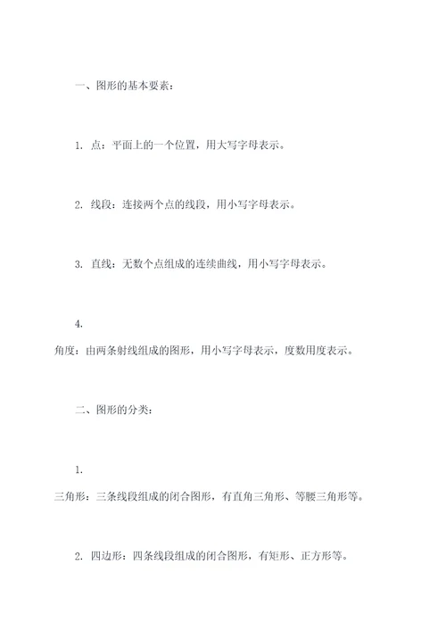 初三数学重点难点复习提纲