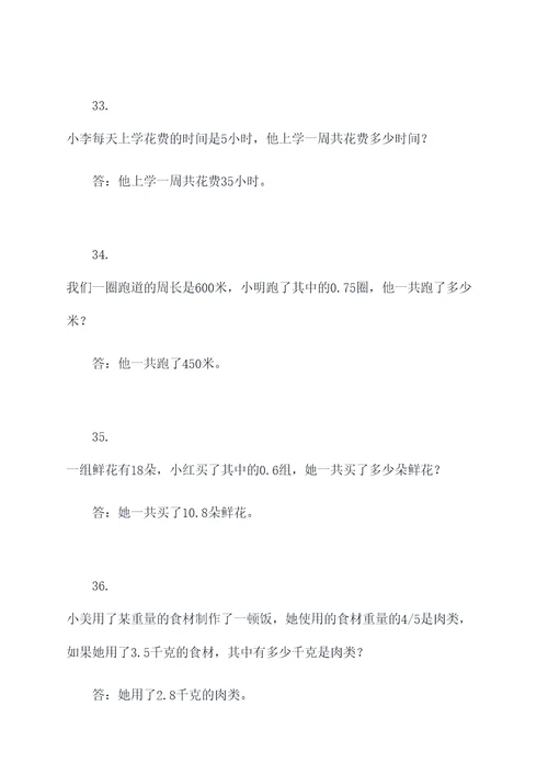 小数与整数部分乘法应用题