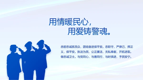 蓝色公安警察年度工作计划动态PPT