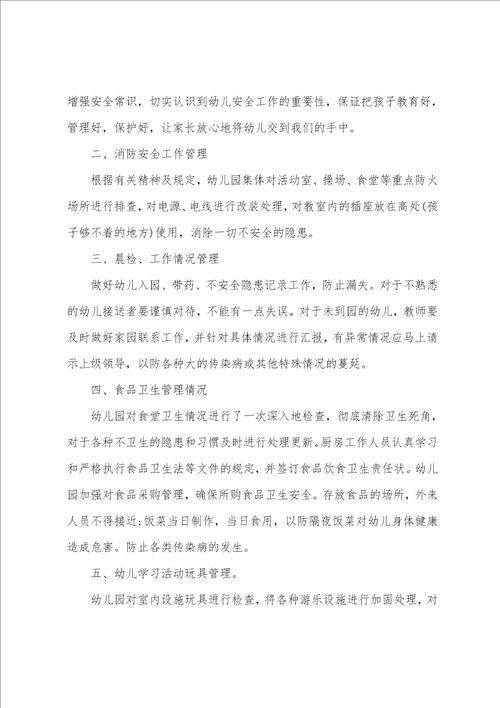 幼儿园安全工作总结简短9篇