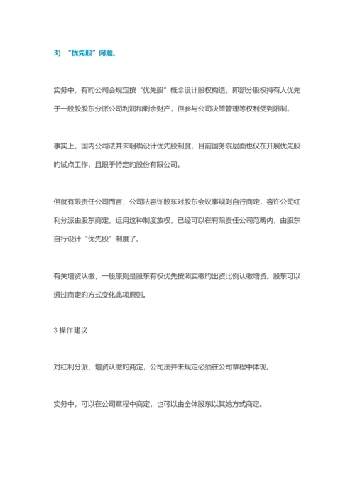 公司综合章程可自主约定的事项整理大全完整版.docx