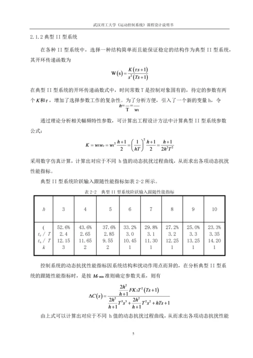 直流双环系统的设计及仿真分析课程设计.docx