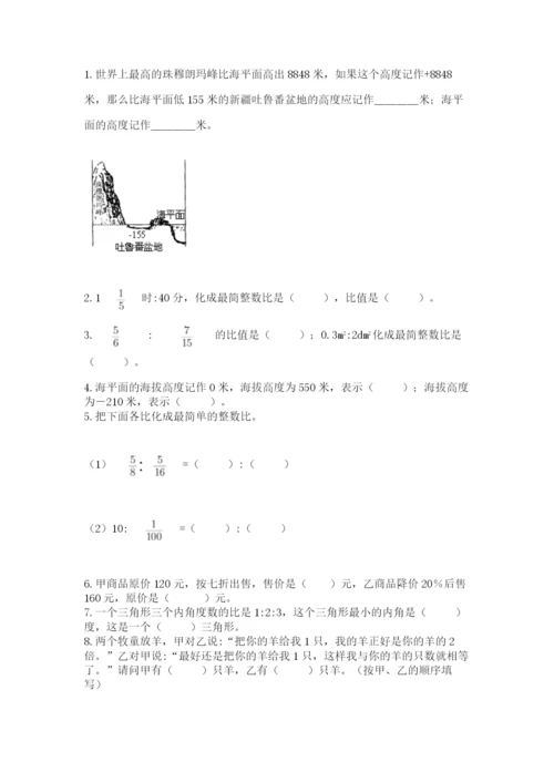 小学六年级数学毕业试题附参考答案【名师推荐】.docx