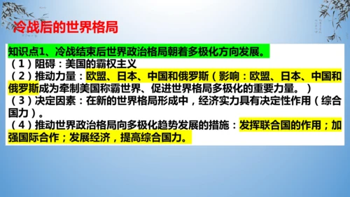 第六单元 走向和平发展的世界  单元复习课件