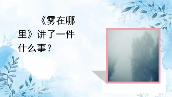 部编版语文二年级上册第七单元复习课件