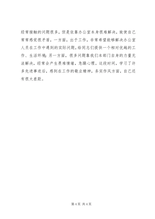 思想纪律作风整顿自查报告 (4).docx