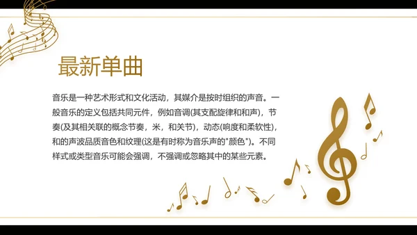 黑色创意音乐培训教学动态PPT模板