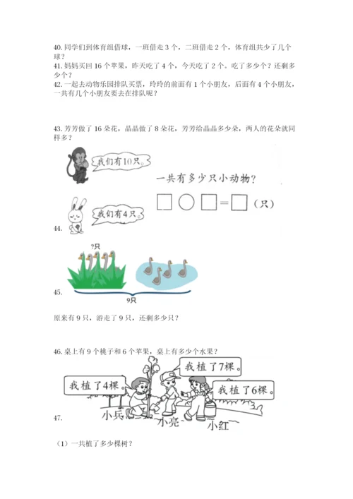 一年级上册数学解决问题50道附完整答案【有一套】.docx