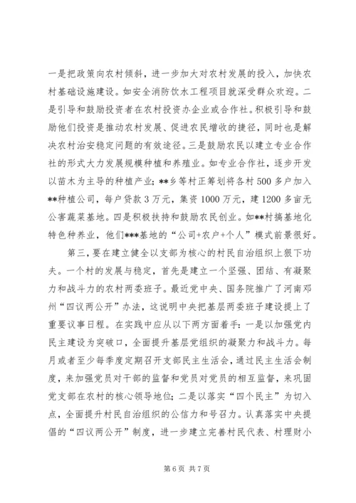 关于加强农村维稳工作的调查与思考.docx