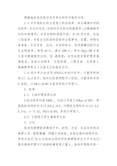 医学护理毕业论文格式精编.docx