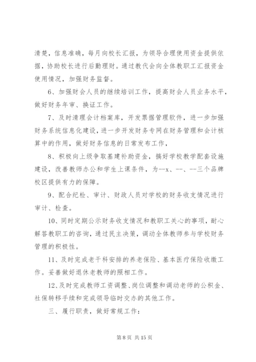 中小学总务处工作计划优秀范文.docx