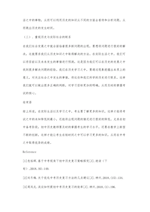 浅谈中考历史复习策略朱恒.docx
