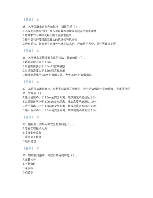 青海省一级建造师之一建建筑工程实务深度自测提分题库附下载答案